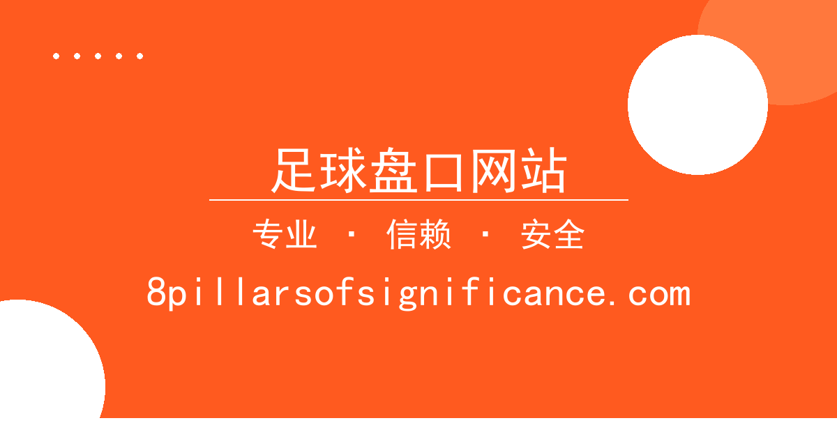 足球盘口网站